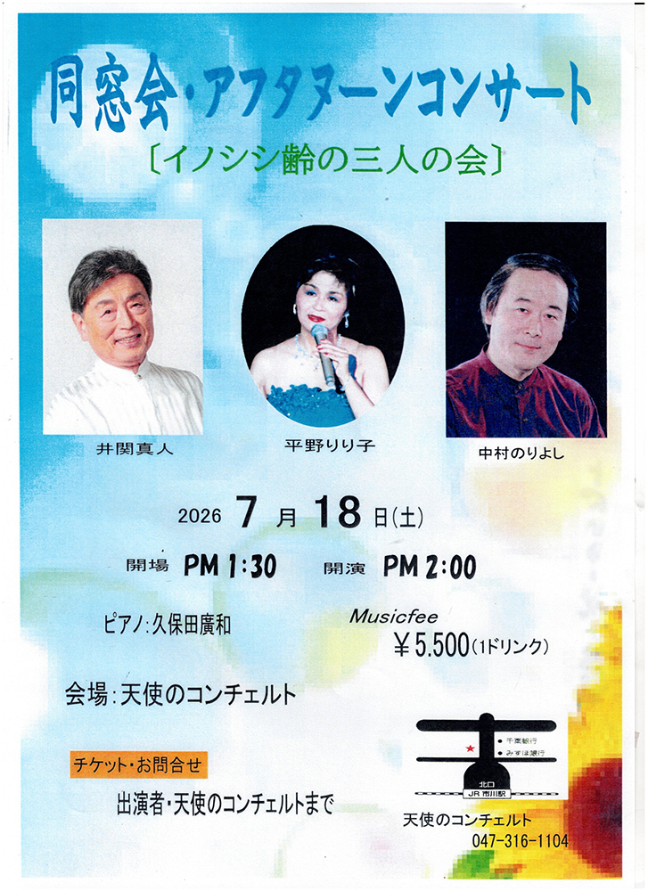 7月のコンサート