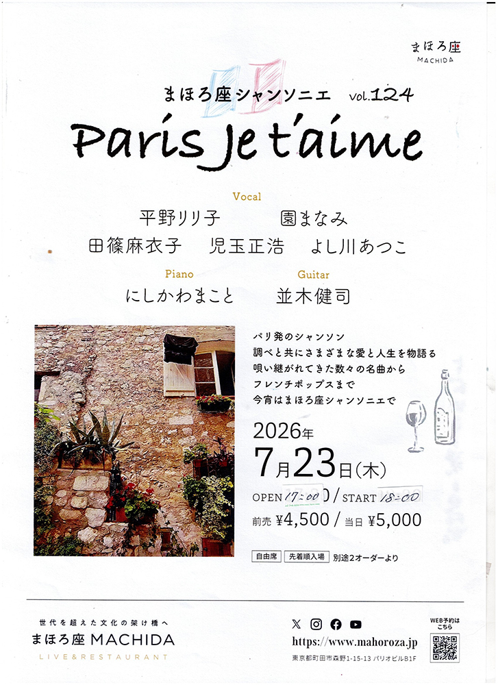 7月のコンサート
