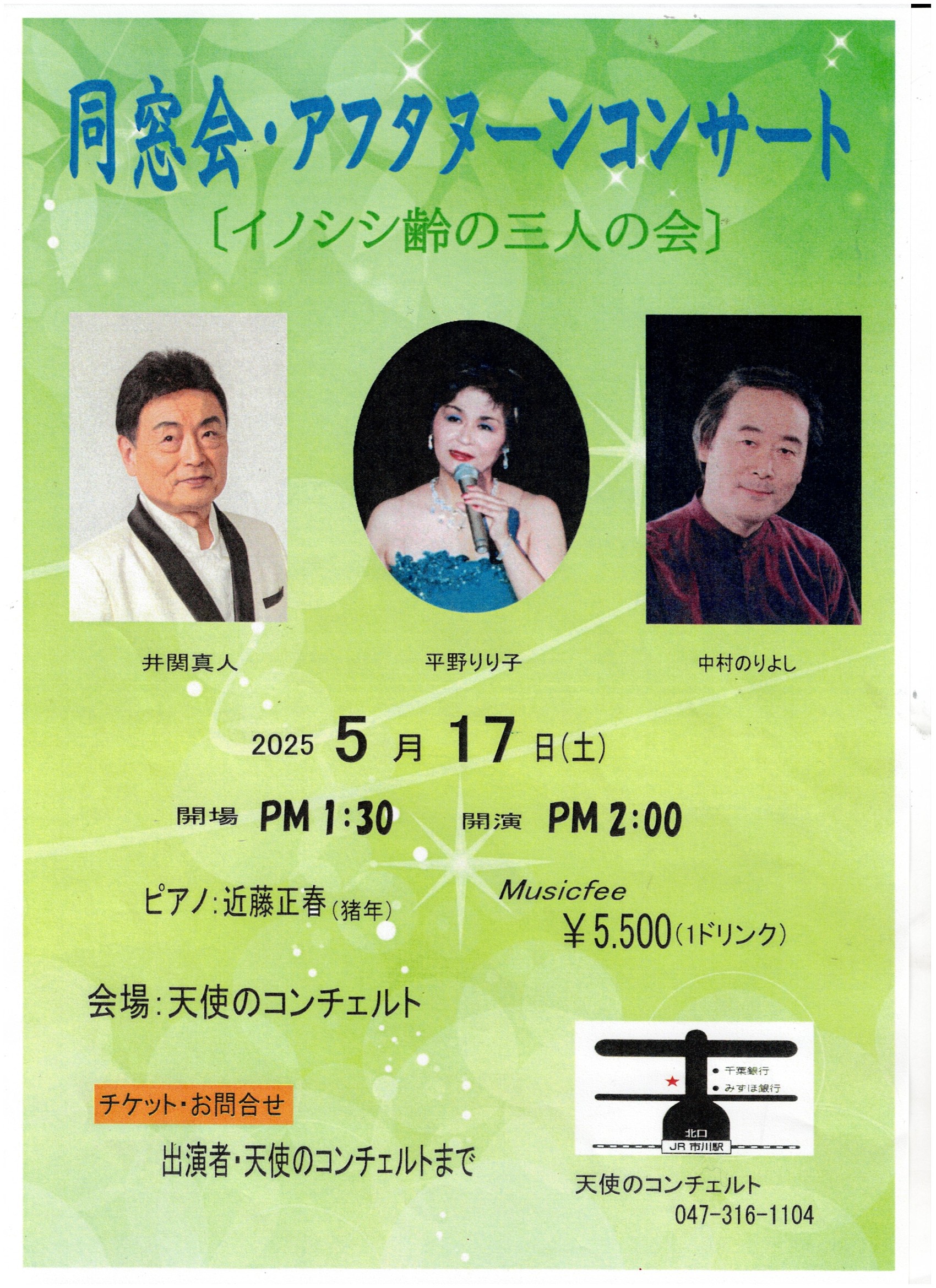 5月のコンサート
