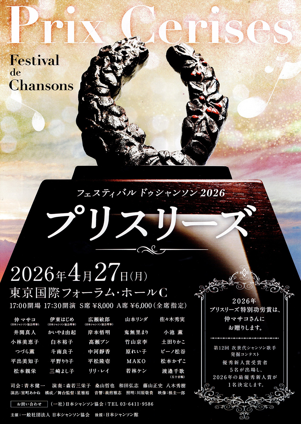 4月のコンサート